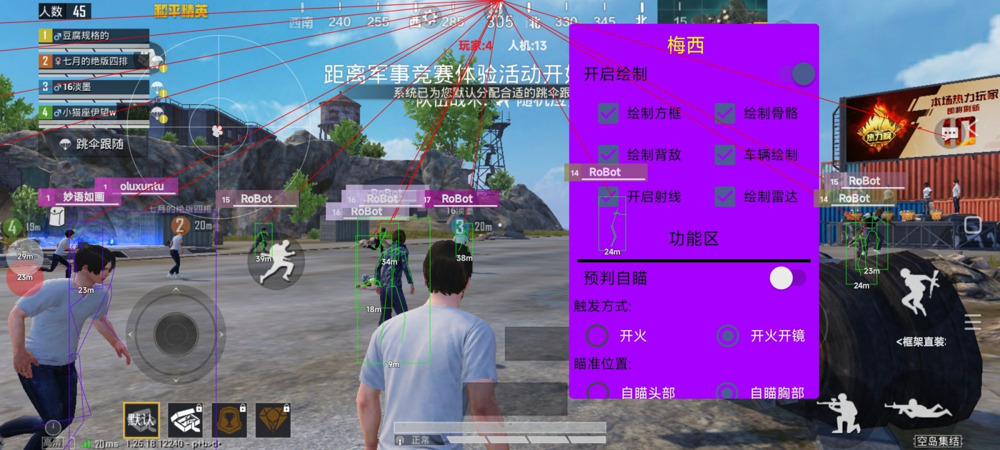 和平精英「酷二狗」外挂