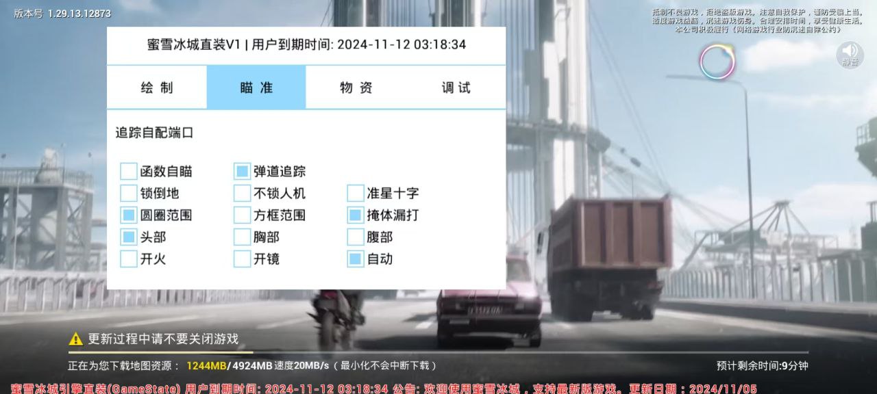苹果IOS和平精英辅助【死神】透视自瞄子弹追踪