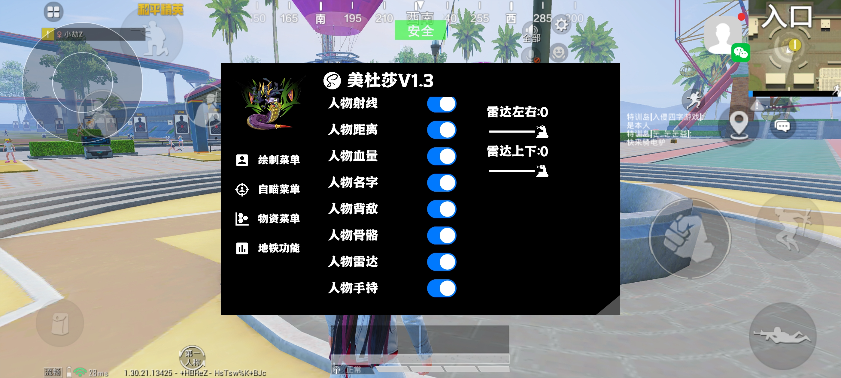 和平精英《特种兵》外挂
