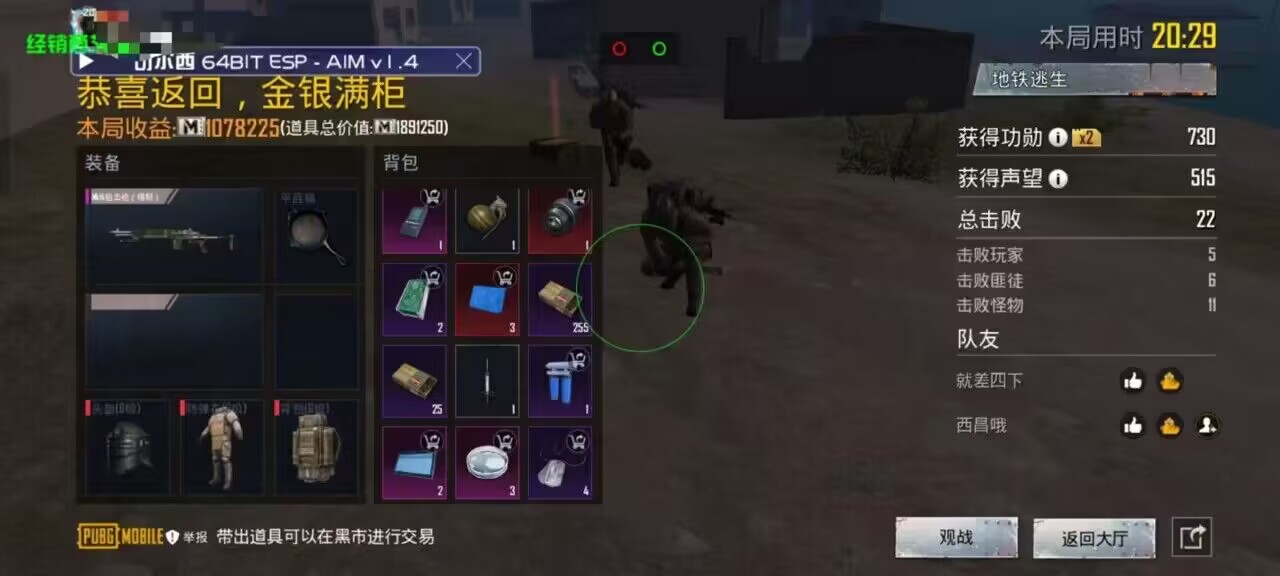 和平精英辅助【印度哥一体直装】✅稳定防封✅地铁逃生模式✅经典模式✅人物透视✅锁头自瞄✅盒子物资显示✅方框天线雷达