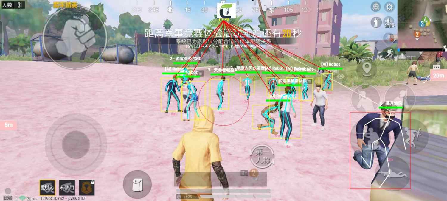 和平精英辅助【死神】支持苹果IOS免越狱 人物透视 骨骼显示 手雷预警