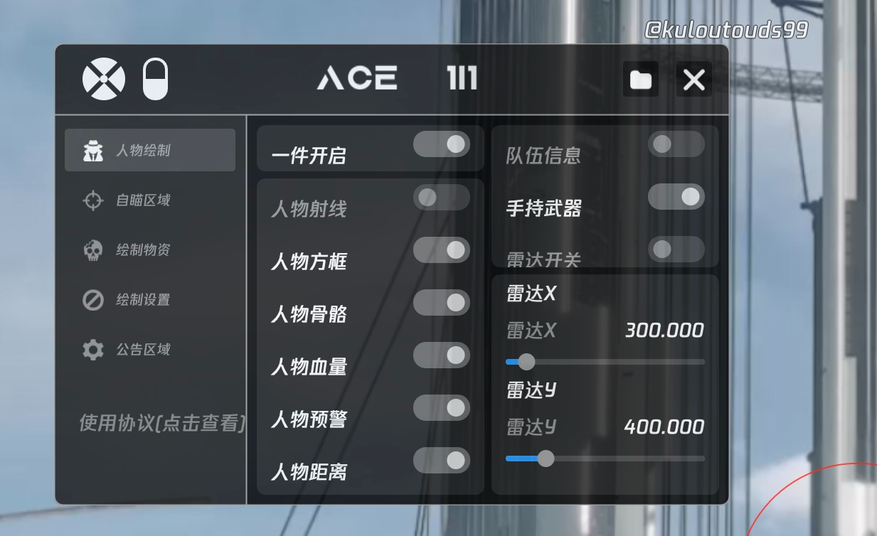 和平精英《战神w》外挂