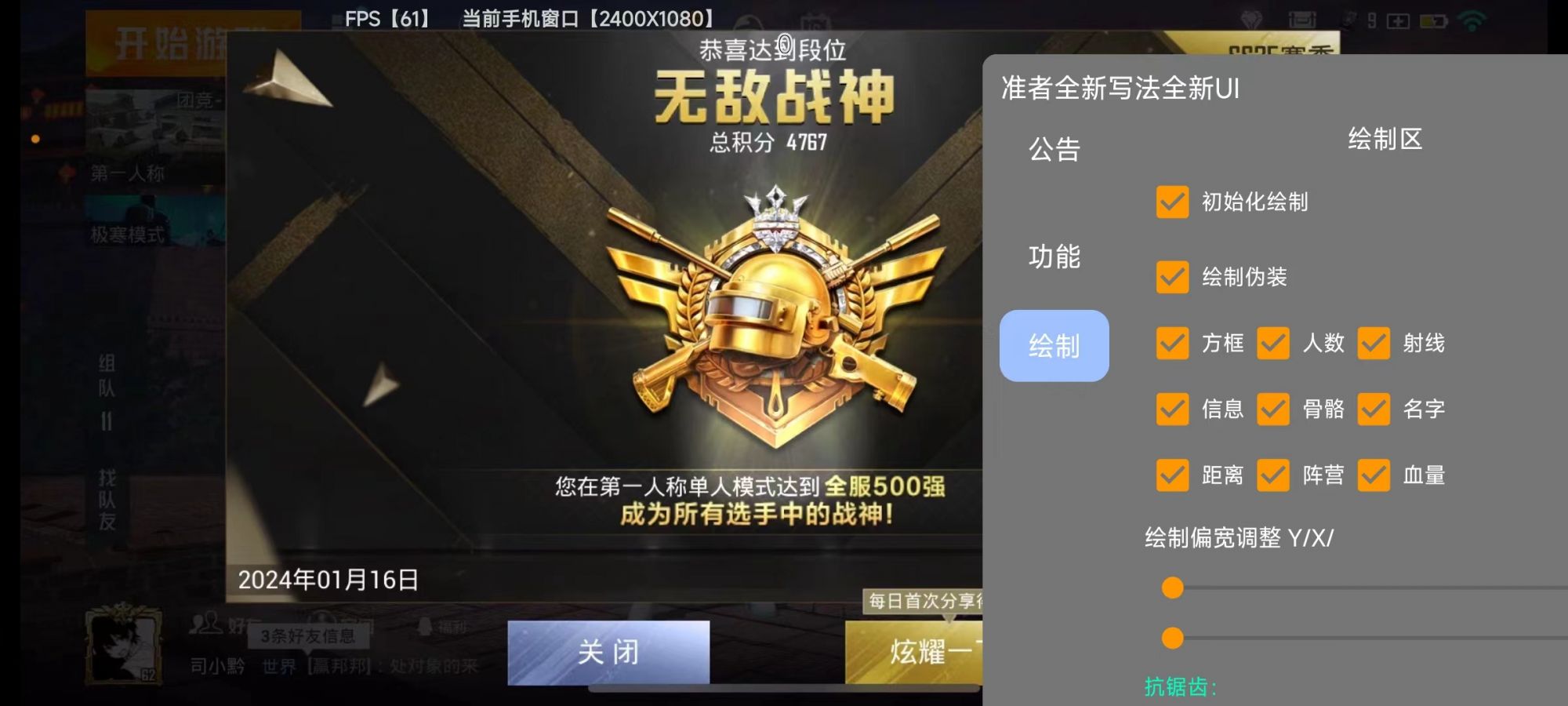 和平精英「九天追锁一体」iOS辅助