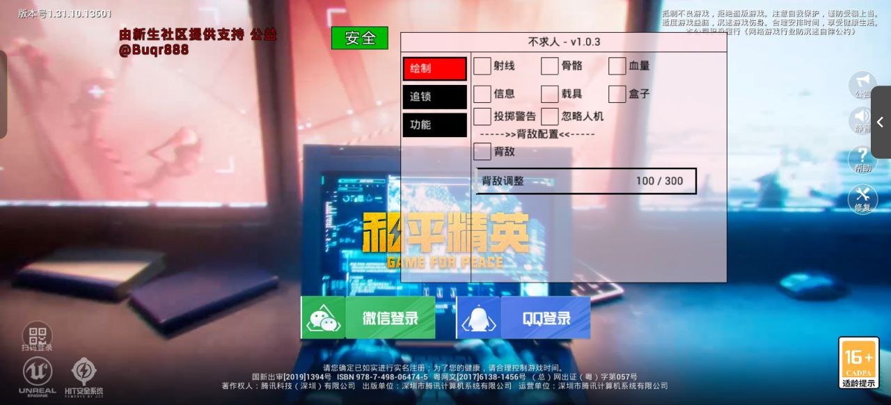 和平精英【雪儿内核】辅助